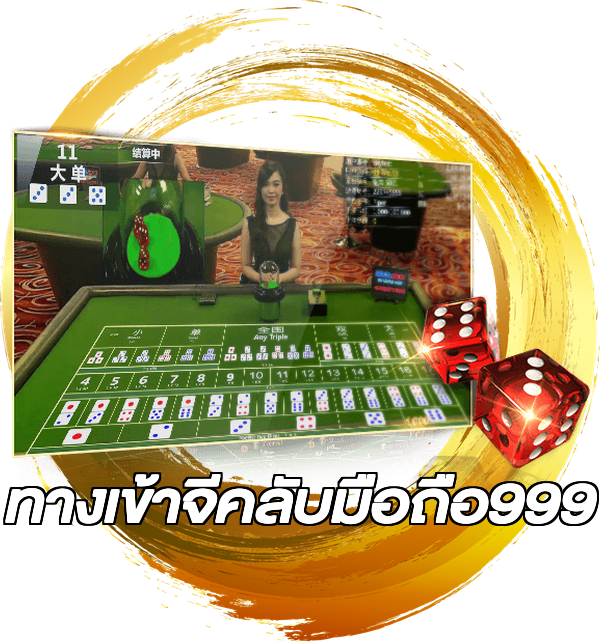 ทางเข้าจีคลับมือถือ999
